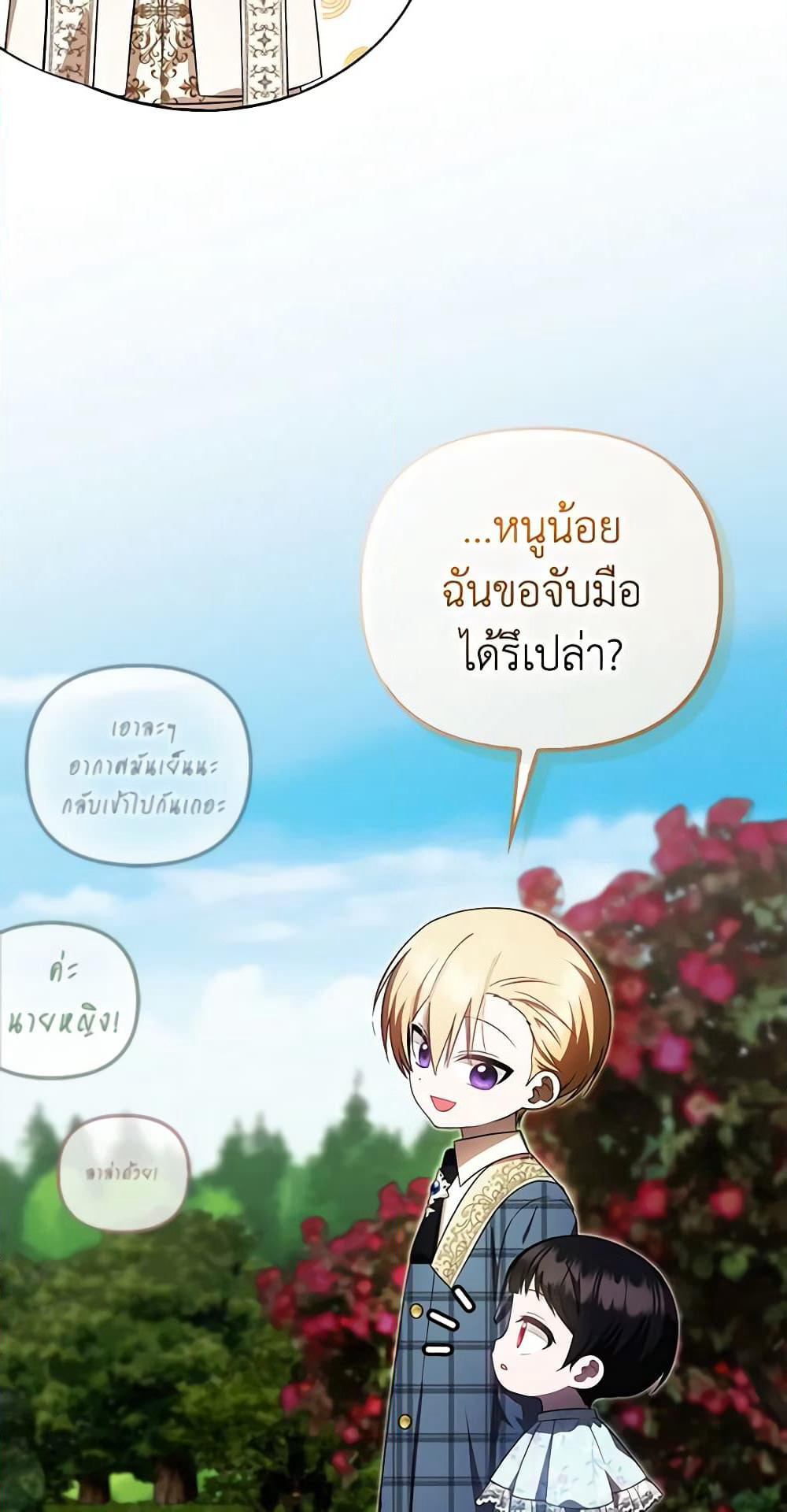 Sarangbanneun Mangnaeneun Cheoeumira page 6