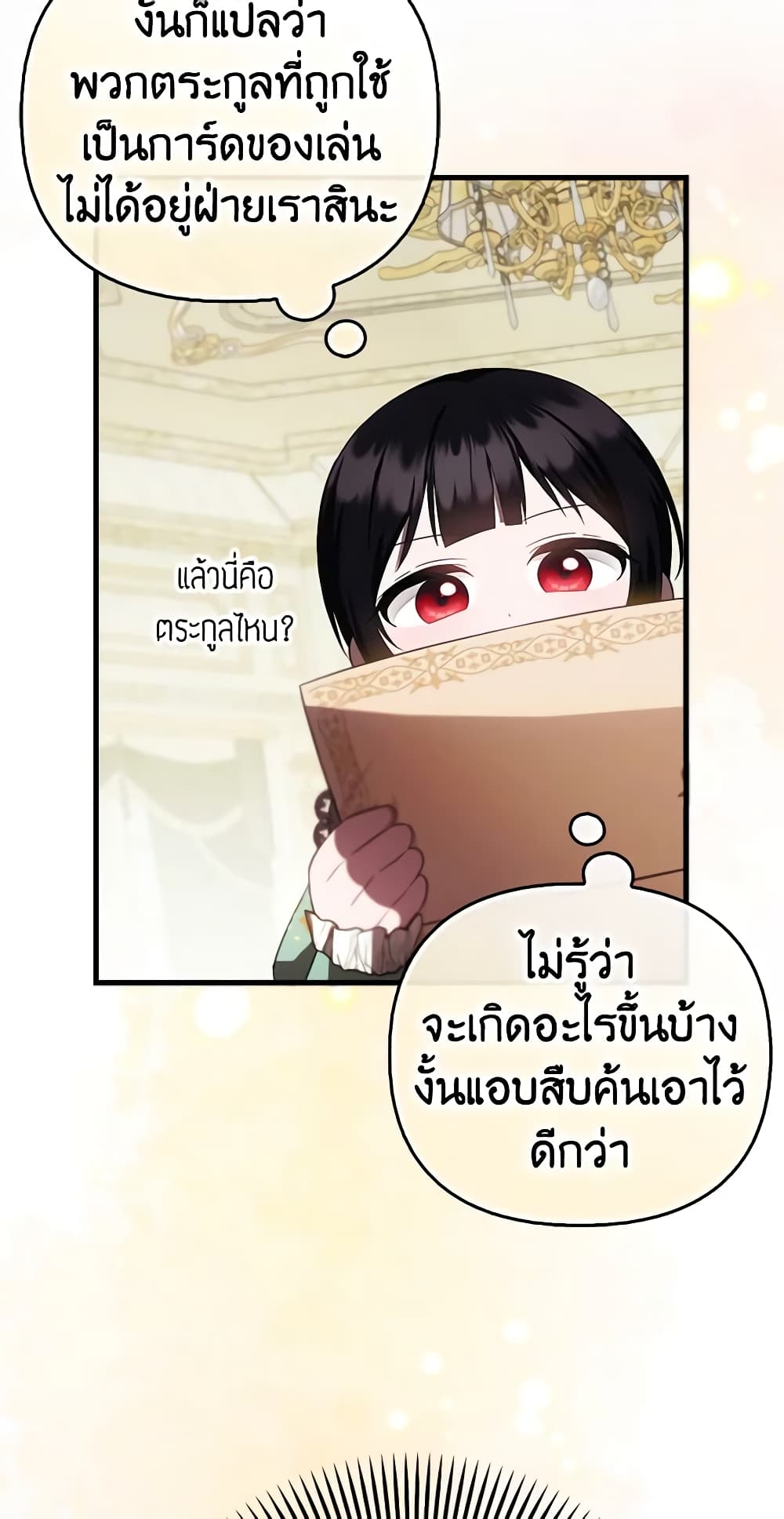 Sarangbanneun Mangnaeneun Cheoeumira page 7