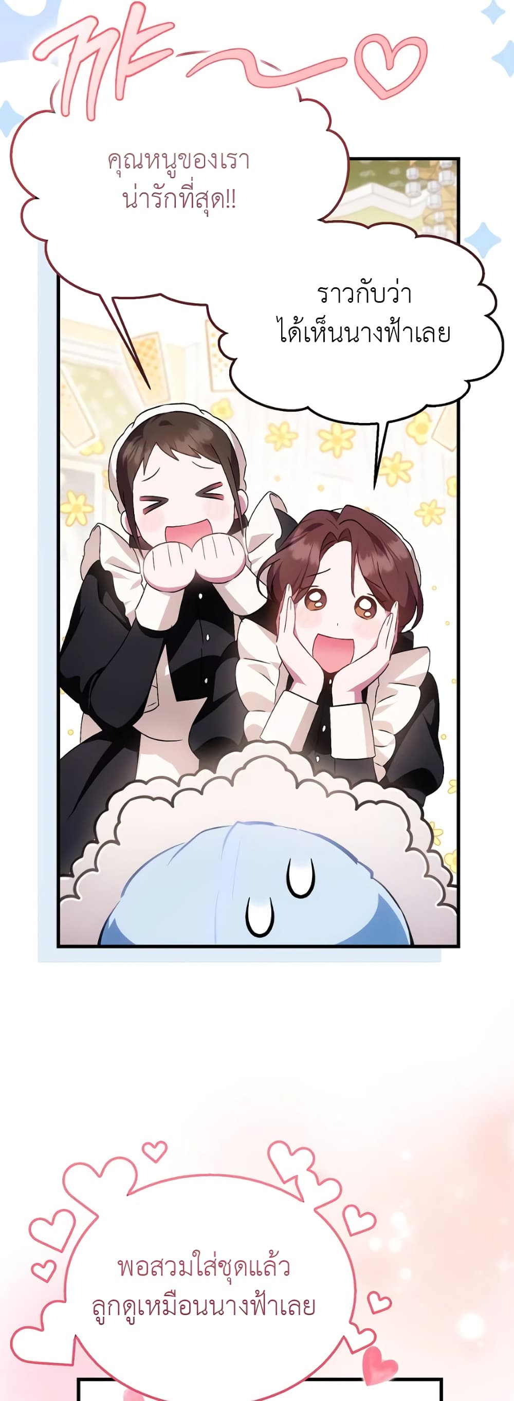 It’s My First Time Being Loved page 4