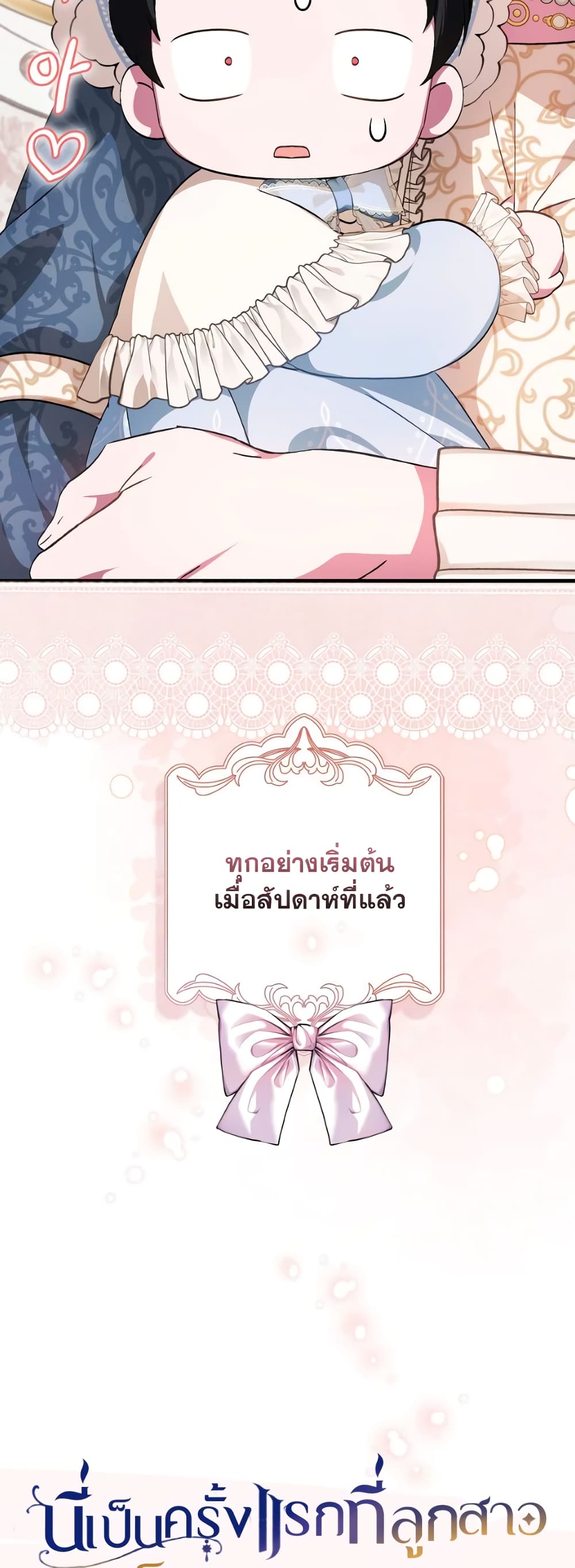 It’s My First Time Being Loved page 7