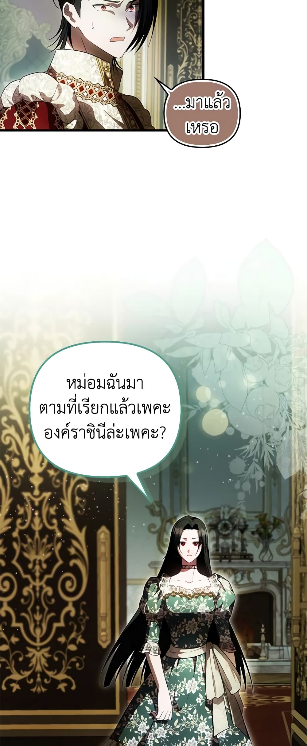 Sarangbanneun Mangnaeneun Cheoeumira page 8