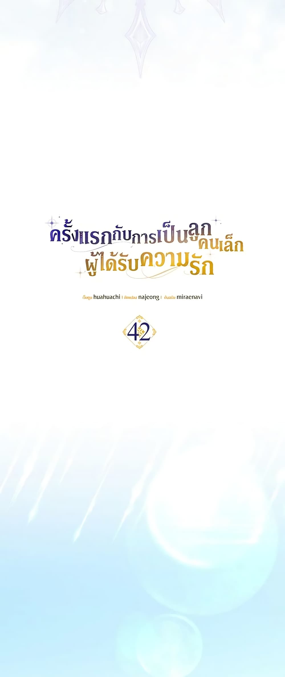 Sarangbanneun Mangnaeneun Cheoeumira page 7