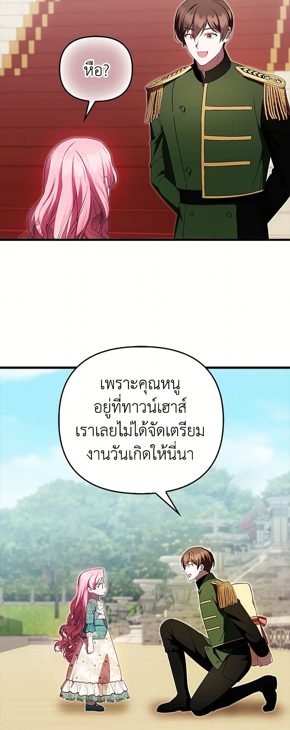 Sarangbanneun Mangnaeneun Cheoeumira page 7
