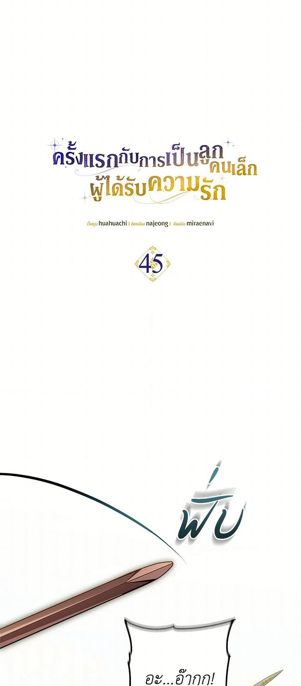 Sarangbanneun Mangnaeneun Cheoeumira page 10
