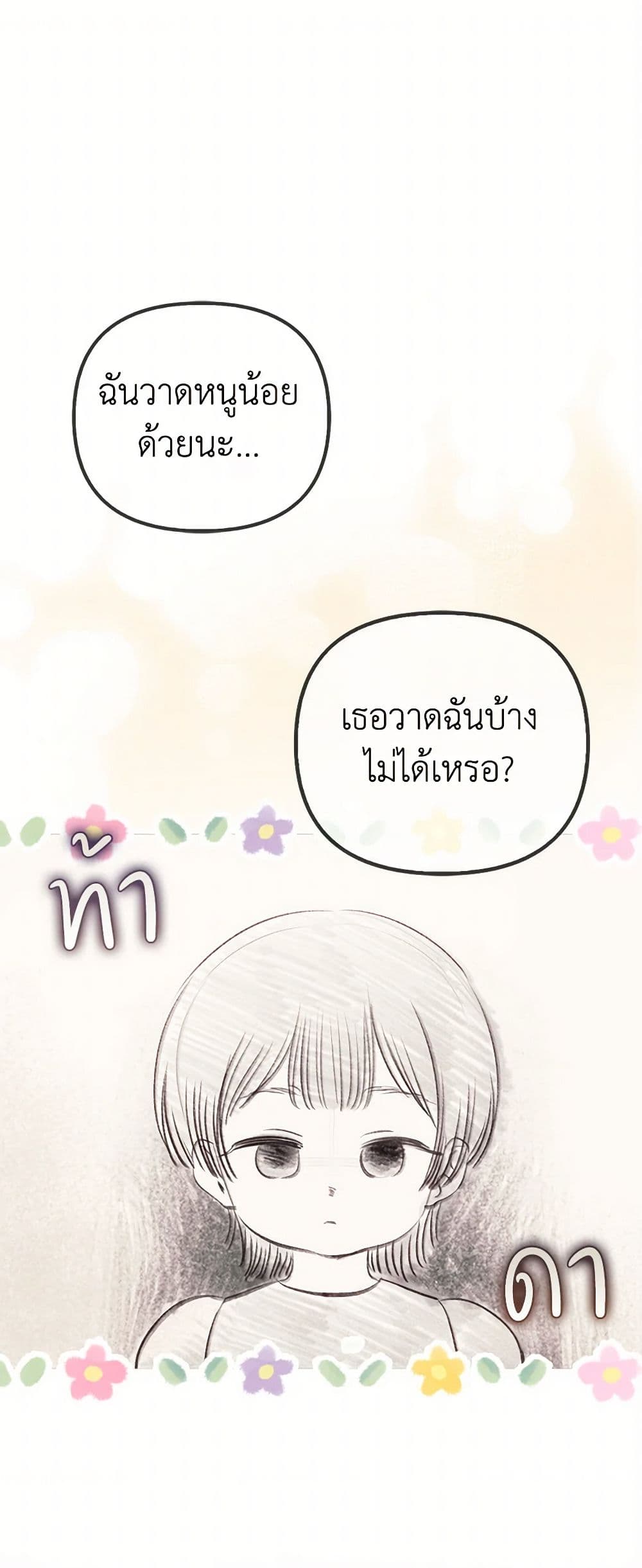 Sarangbanneun Mangnaeneun Cheoeumira page 2