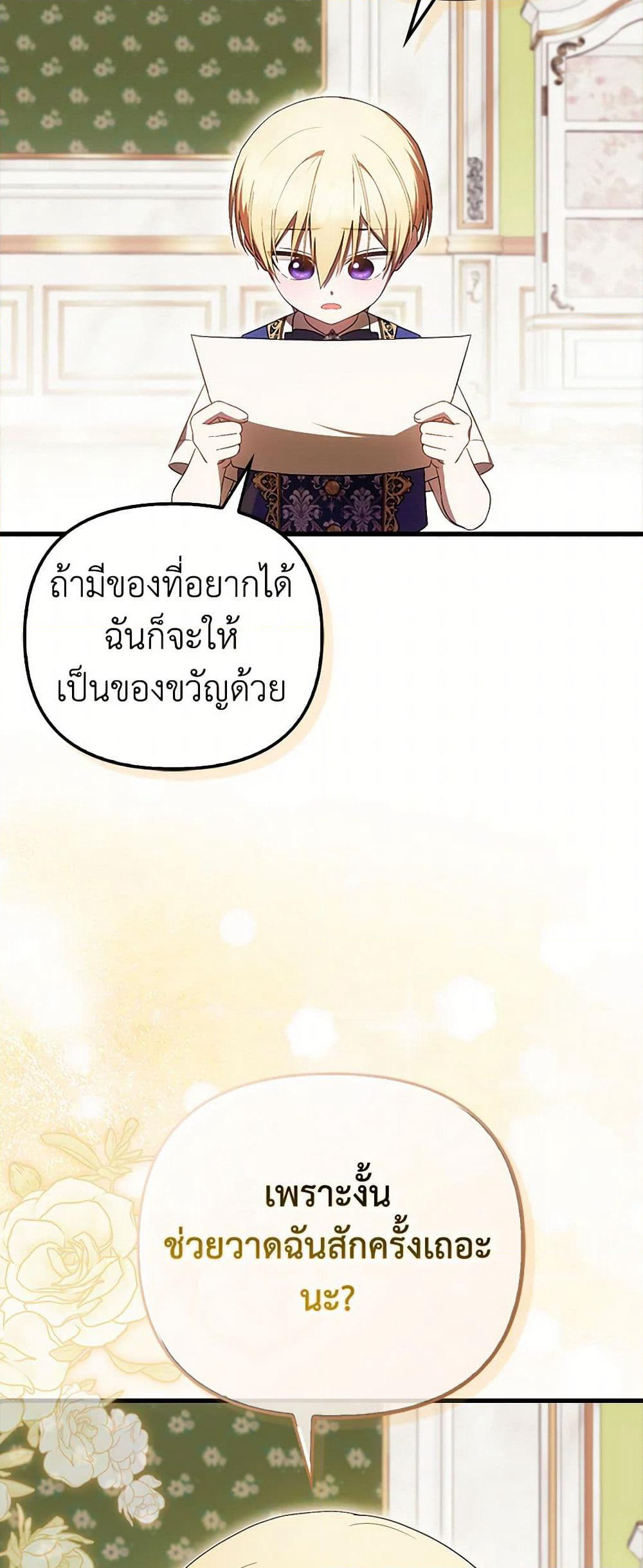 Sarangbanneun Mangnaeneun Cheoeumira page 4