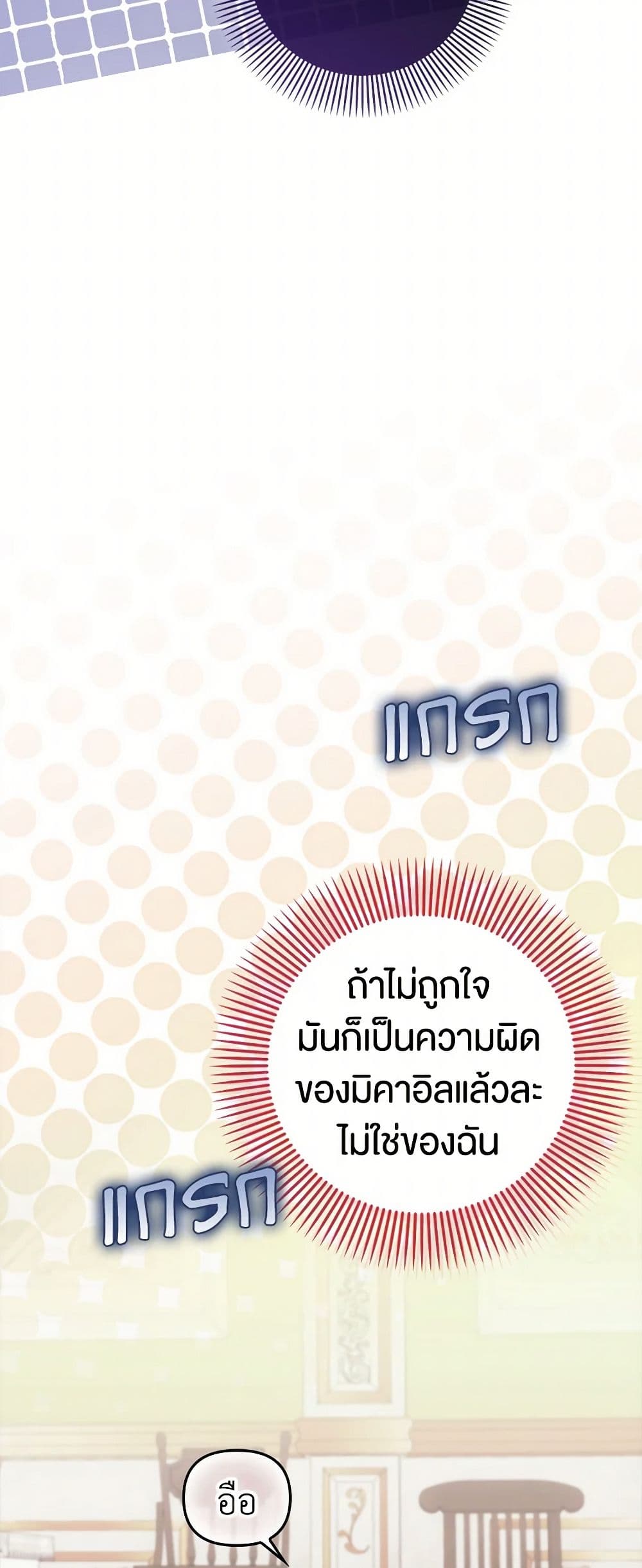 Sarangbanneun Mangnaeneun Cheoeumira page 8
