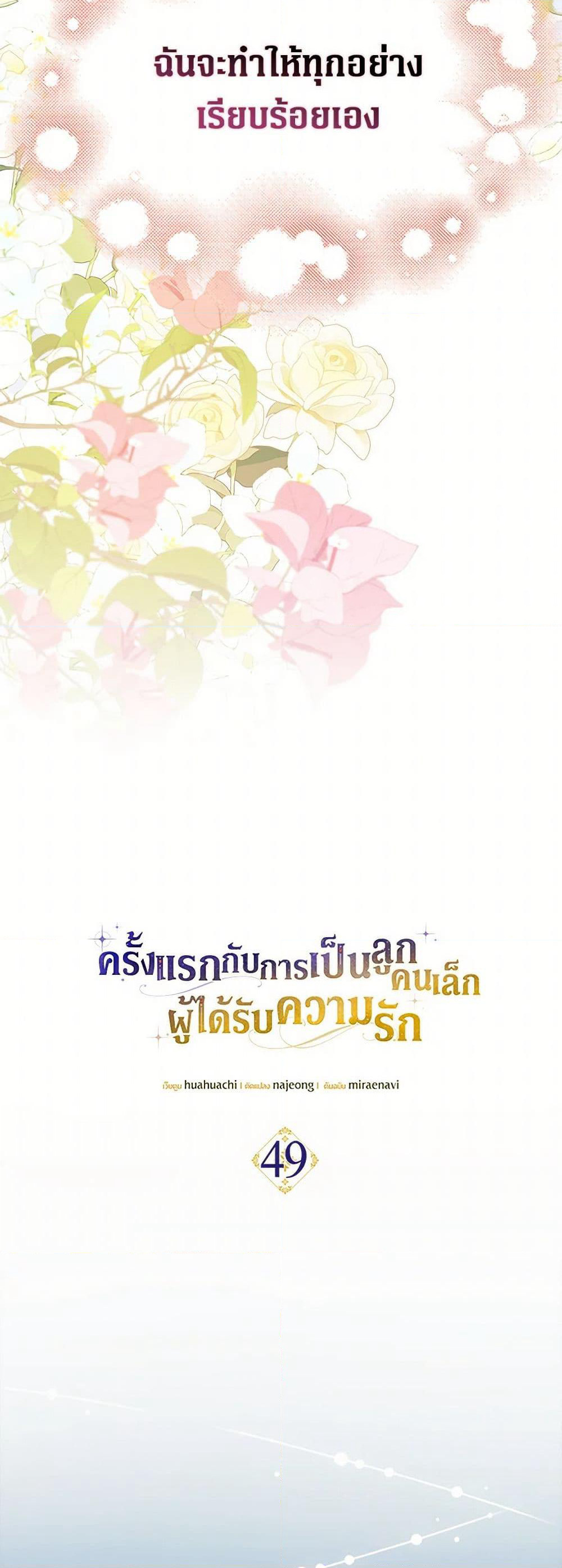 Sarangbanneun Mangnaeneun Cheoeumira page 9