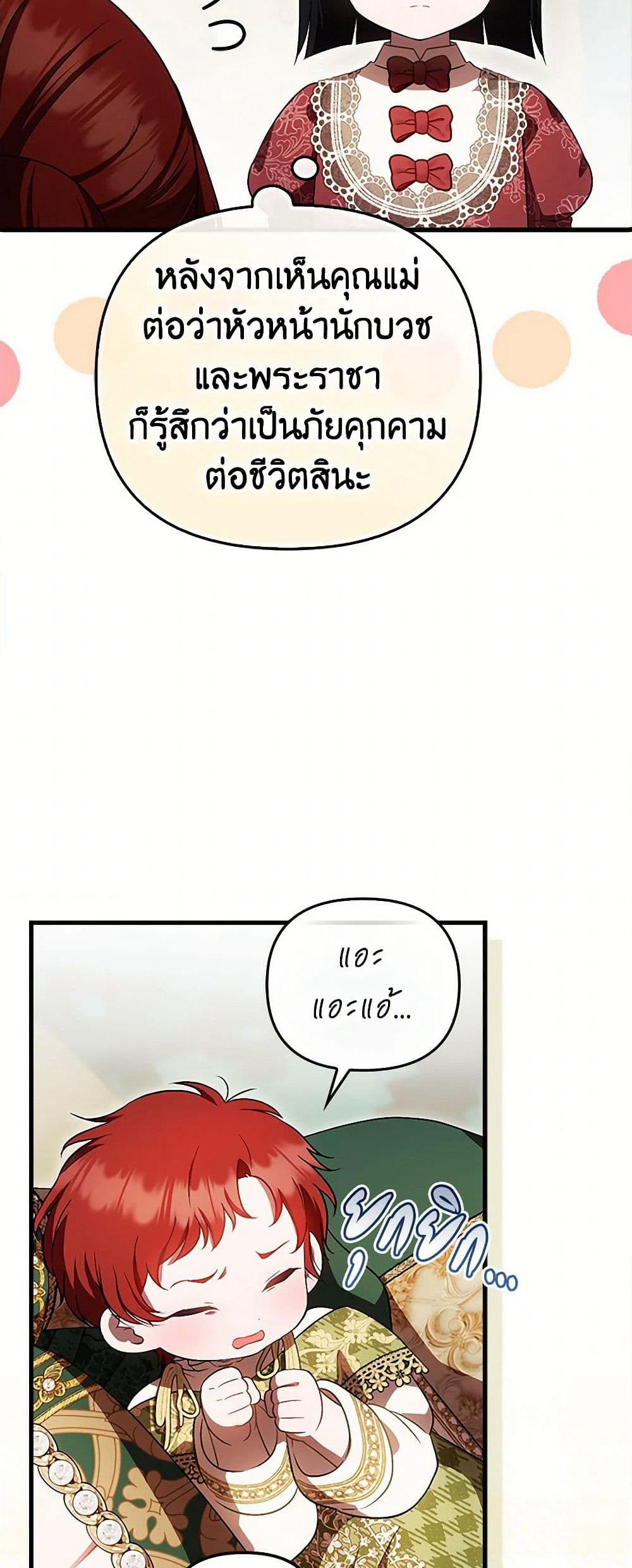It’s My First Time Being Loved page 6