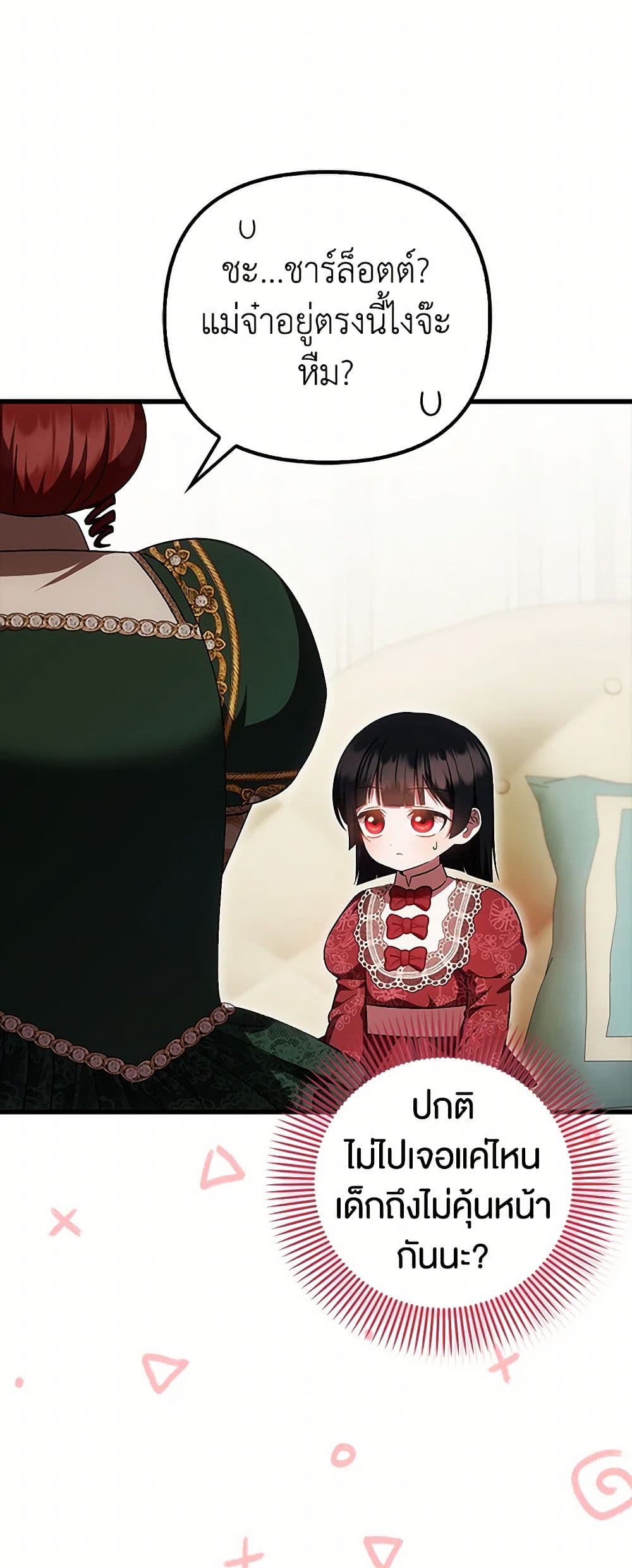 It’s My First Time Being Loved page 9
