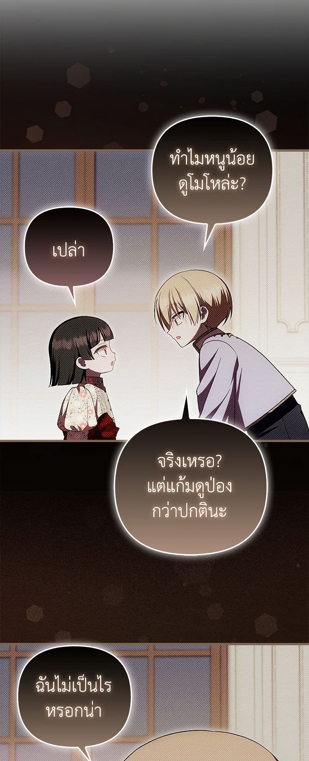 Sarangbanneun Mangnaeneun Cheoeumira page 4