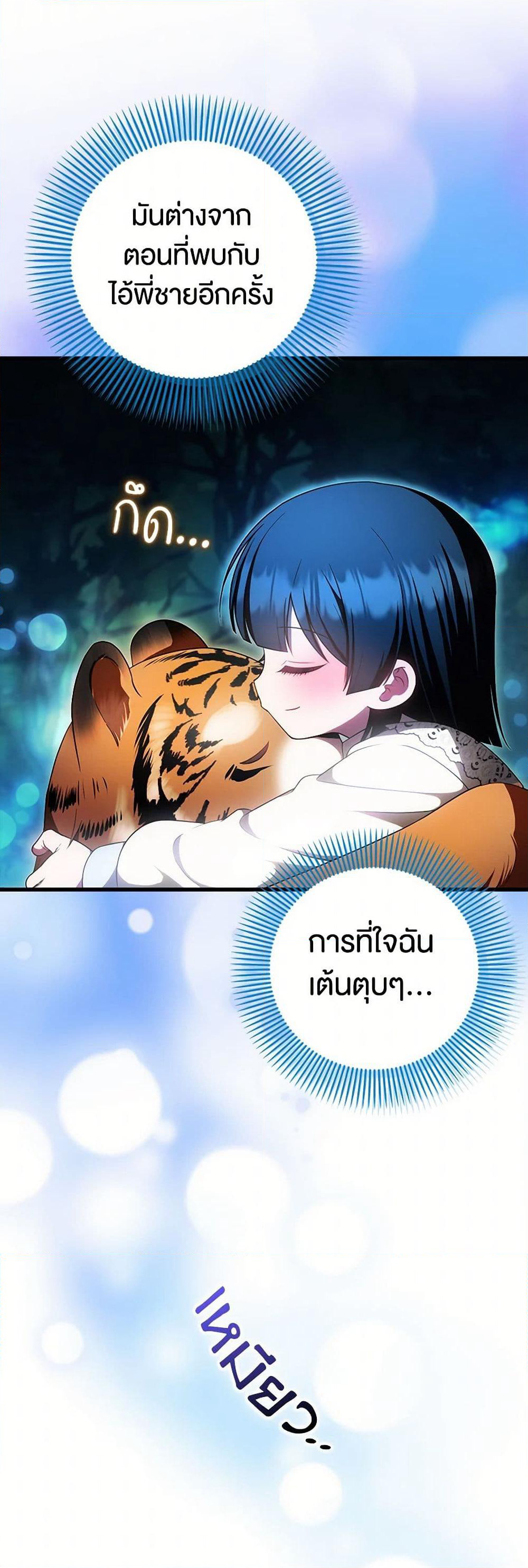 Sarangbanneun Mangnaeneun Cheoeumira page 3