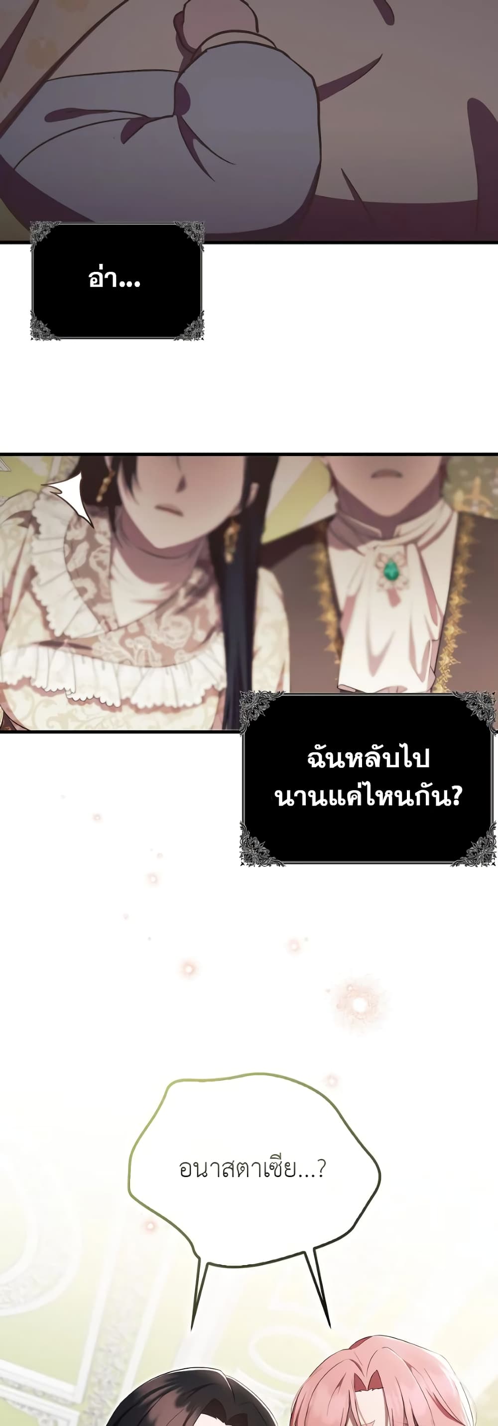 Sarangbanneun Mangnaeneun Cheoeumira page 3