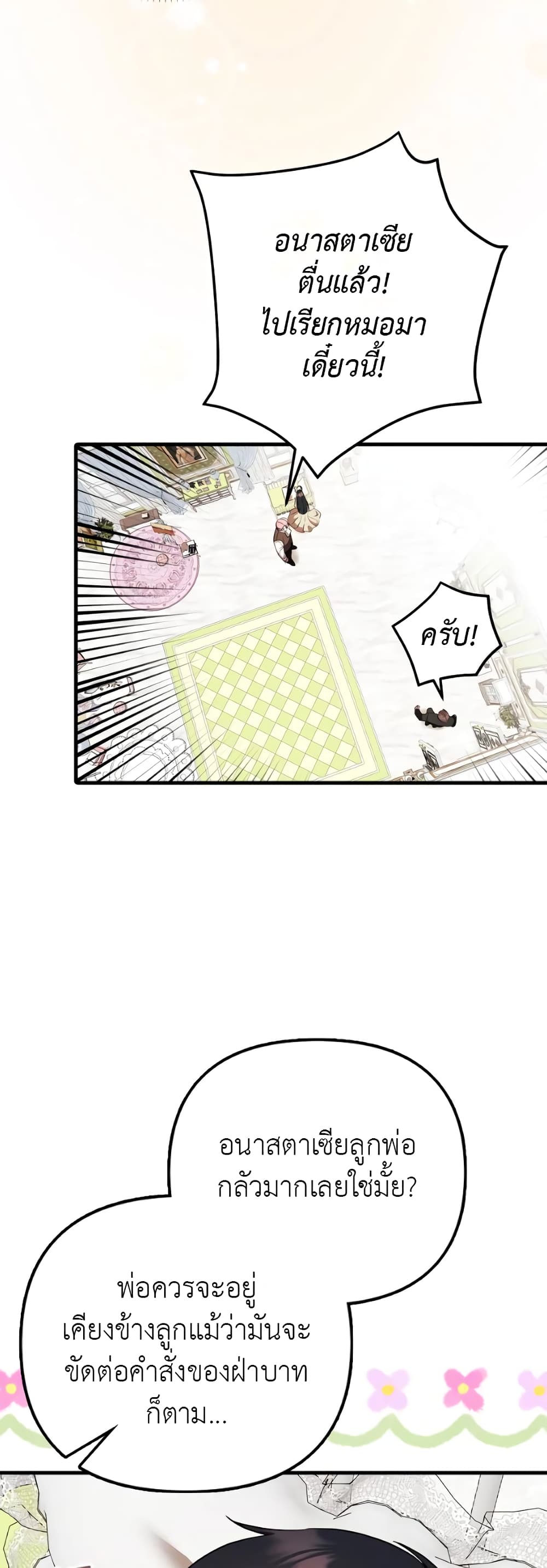 Sarangbanneun Mangnaeneun Cheoeumira page 5