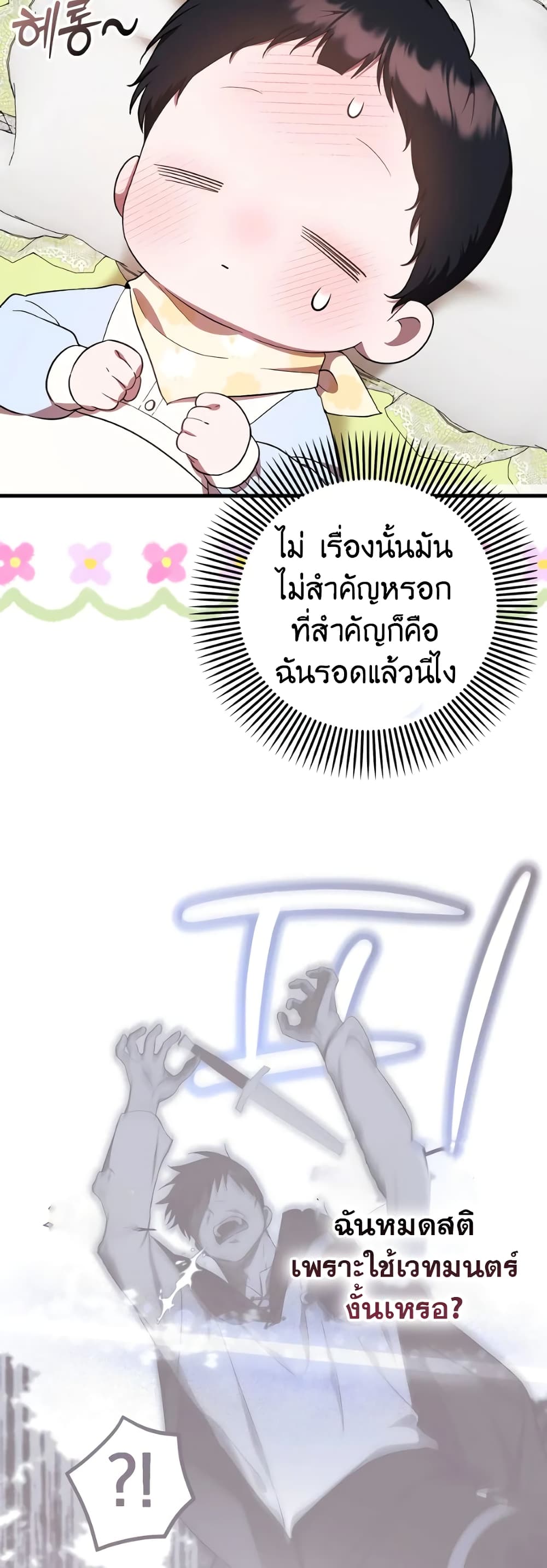 Sarangbanneun Mangnaeneun Cheoeumira page 6