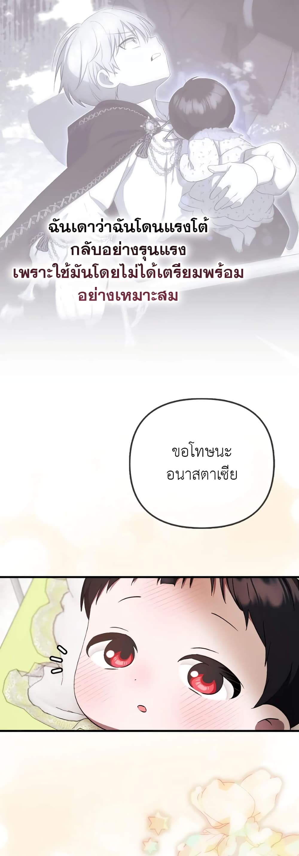 Sarangbanneun Mangnaeneun Cheoeumira page 7