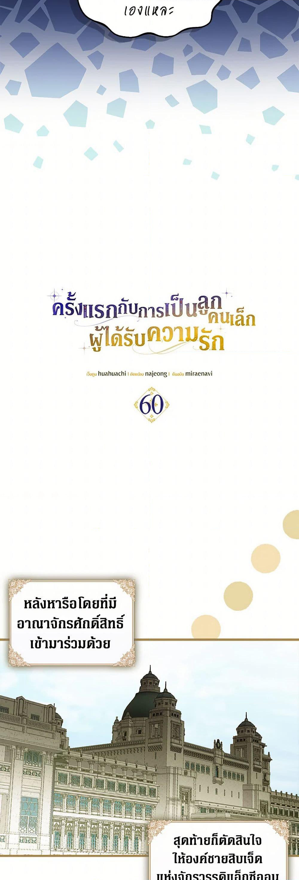 Sarangbanneun Mangnaeneun Cheoeumira page 8