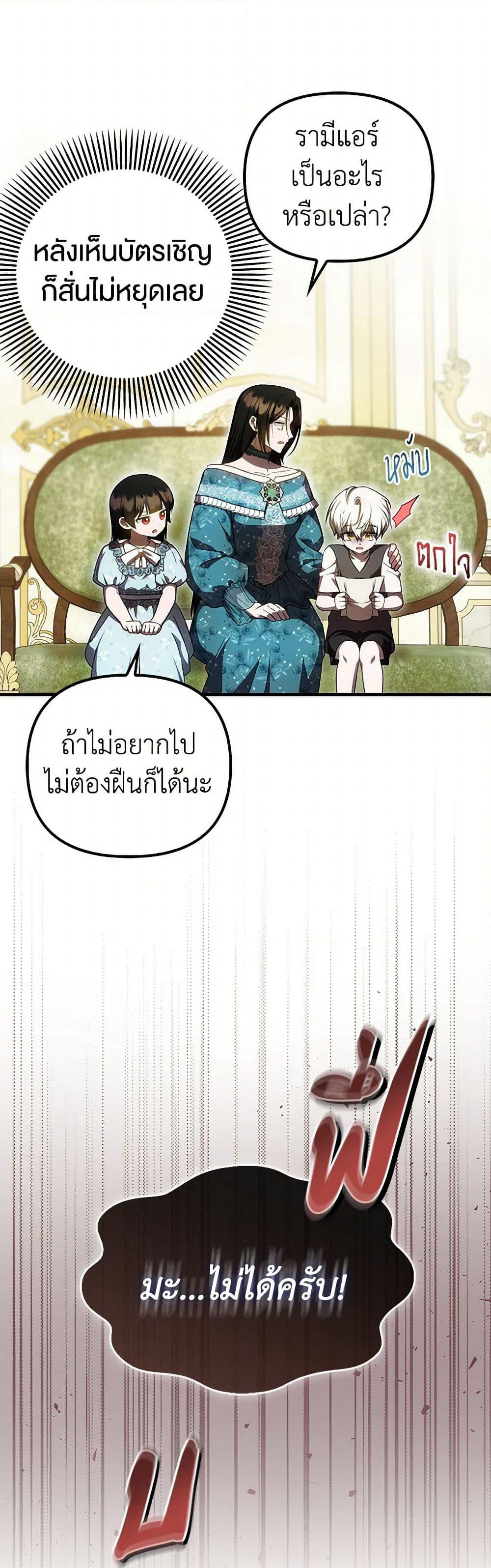 Sarangbanneun Mangnaeneun Cheoeumira page 3
