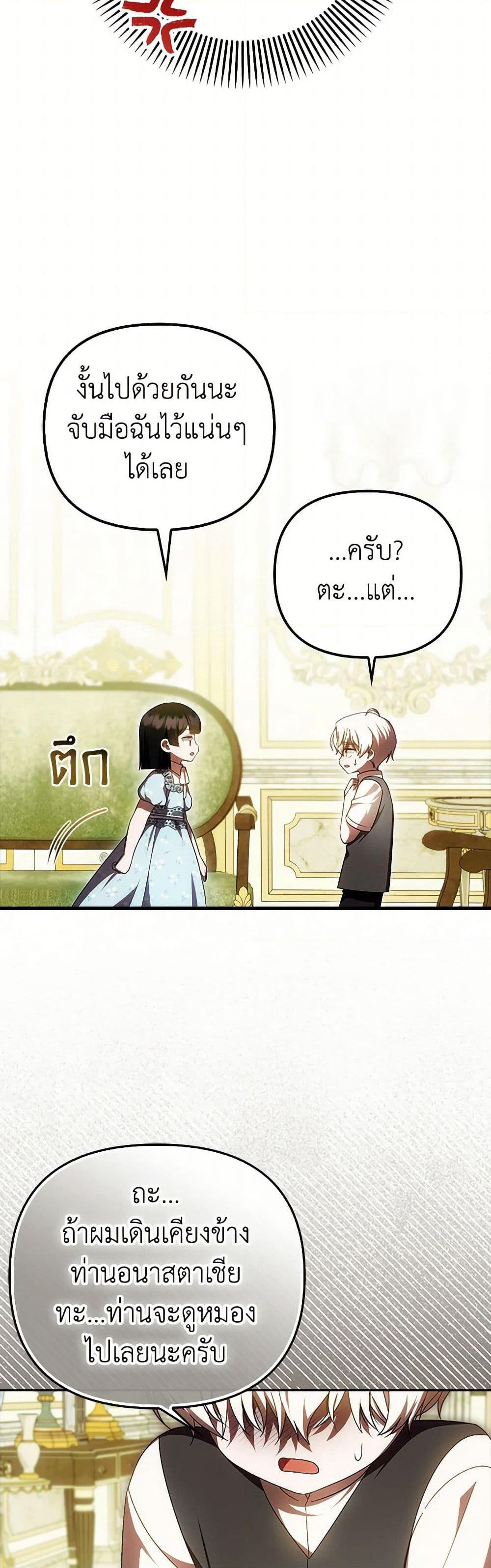 Sarangbanneun Mangnaeneun Cheoeumira page 7