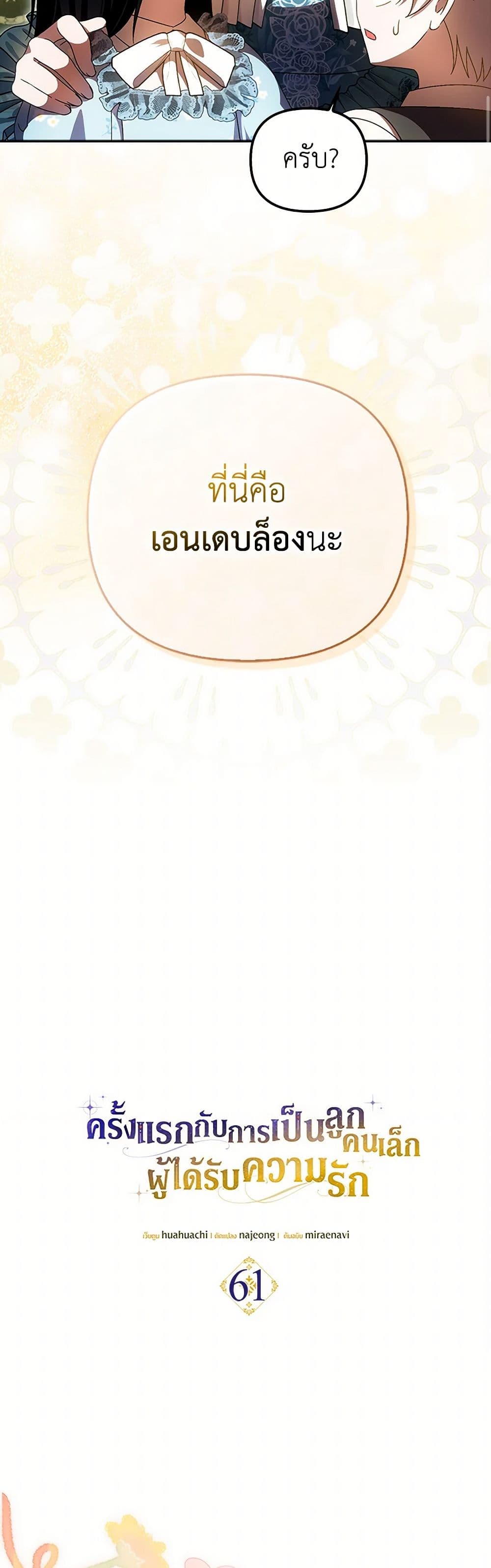 Sarangbanneun Mangnaeneun Cheoeumira page 9