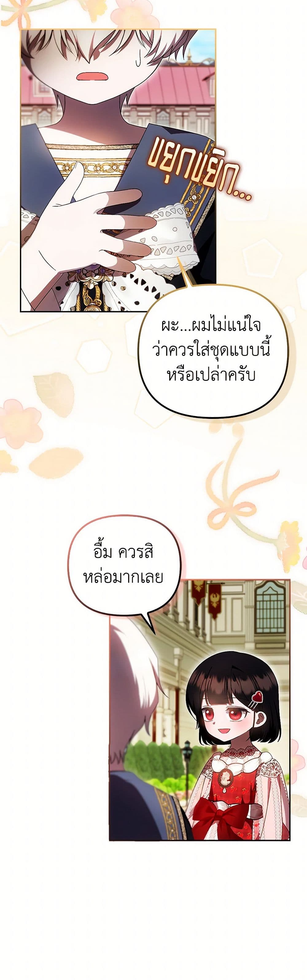 Sarangbanneun Mangnaeneun Cheoeumira page 10