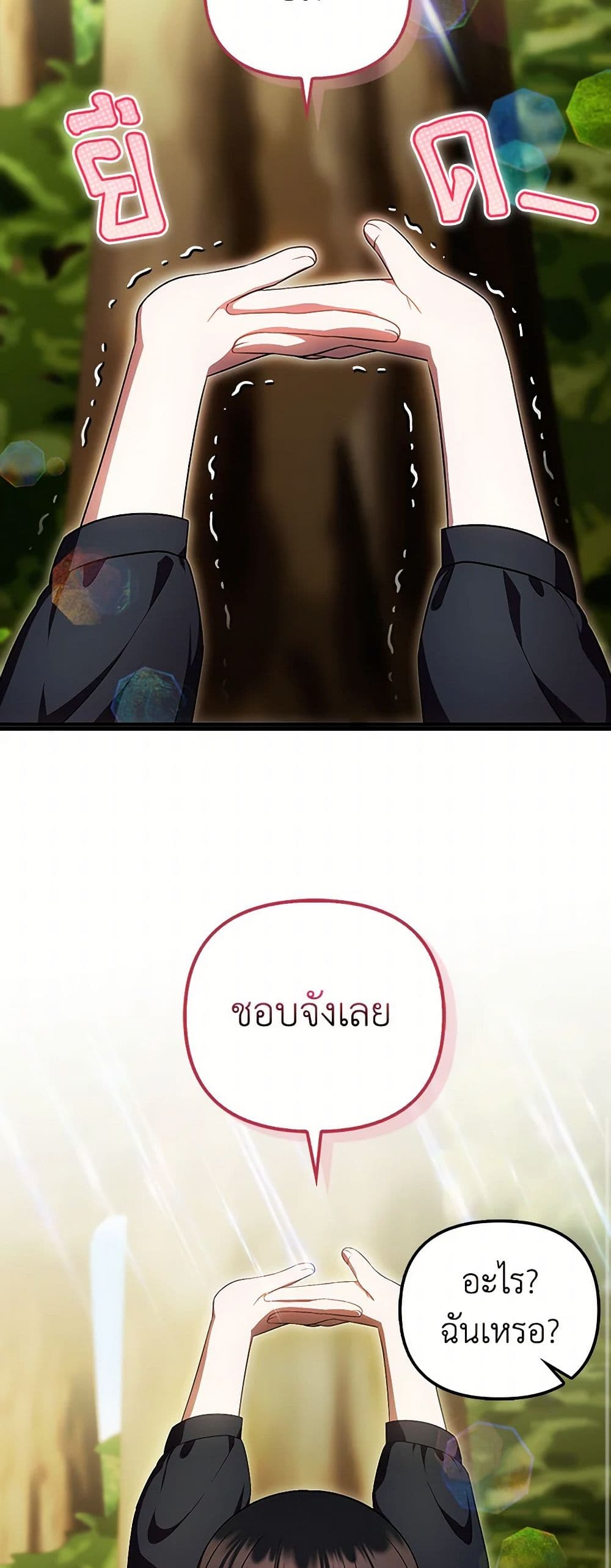 It’s My First Time Being Loved page 10