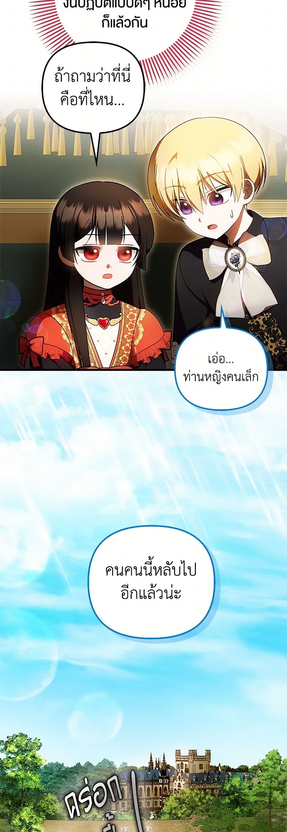 Sarangbanneun Mangnaeneun Cheoeumira page 3