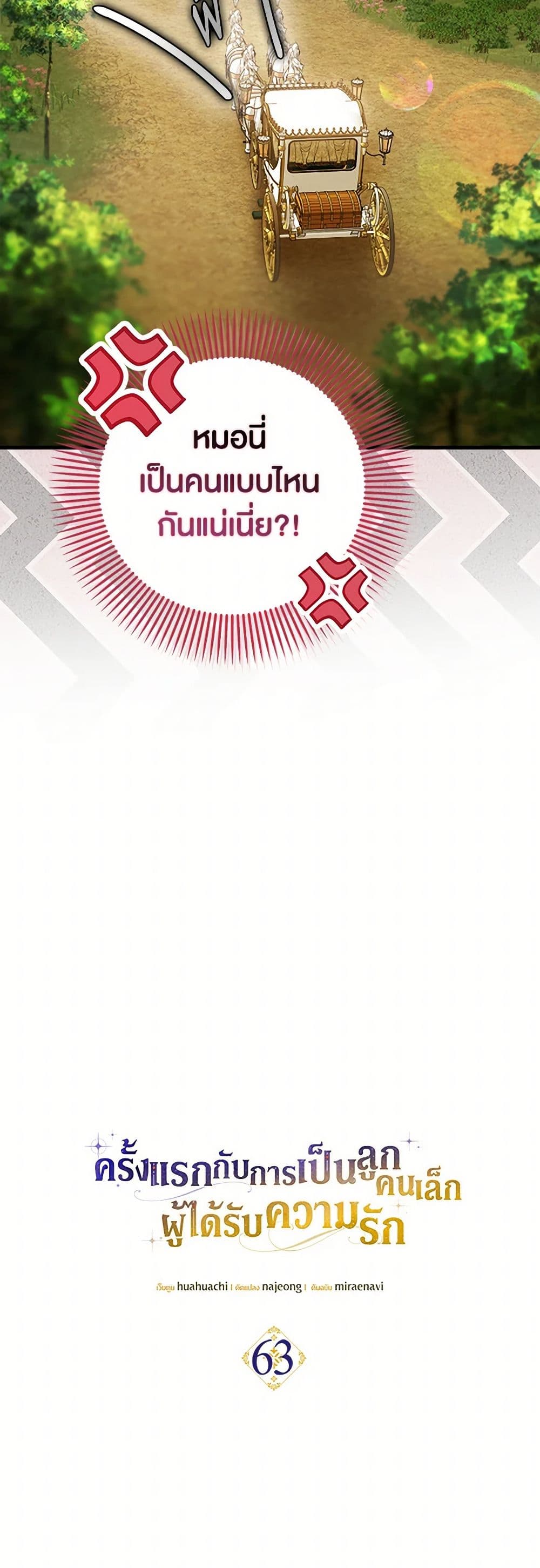 Sarangbanneun Mangnaeneun Cheoeumira page 4