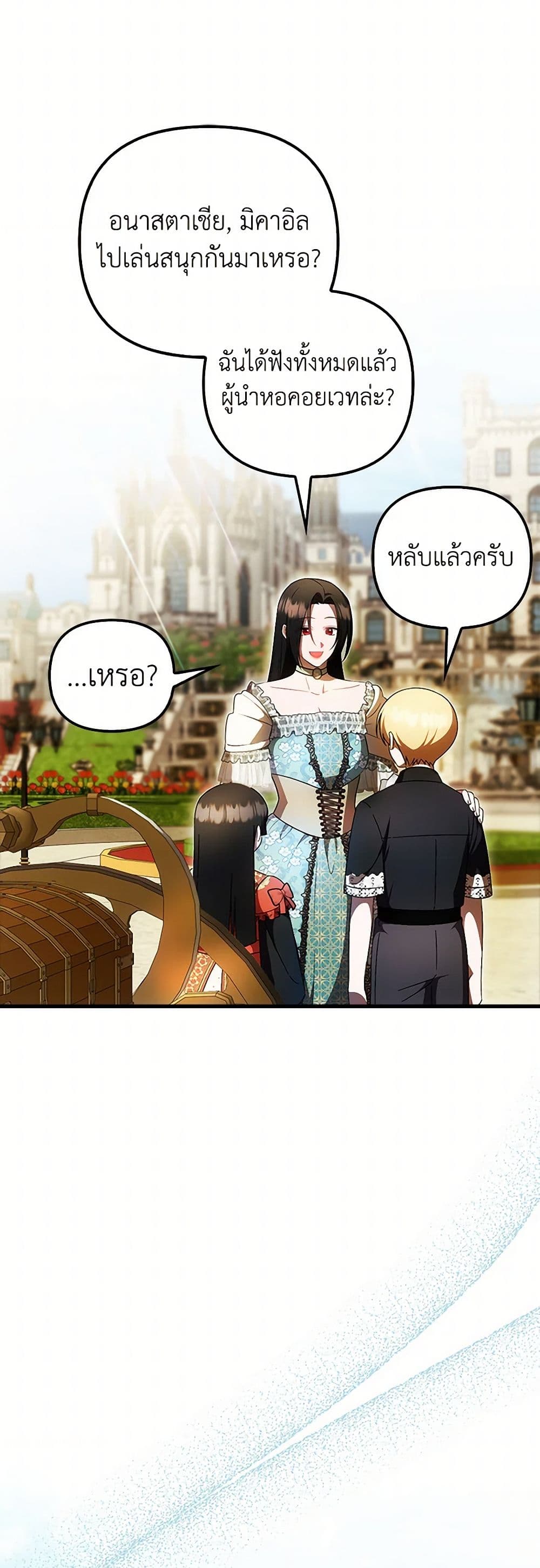 Sarangbanneun Mangnaeneun Cheoeumira page 5