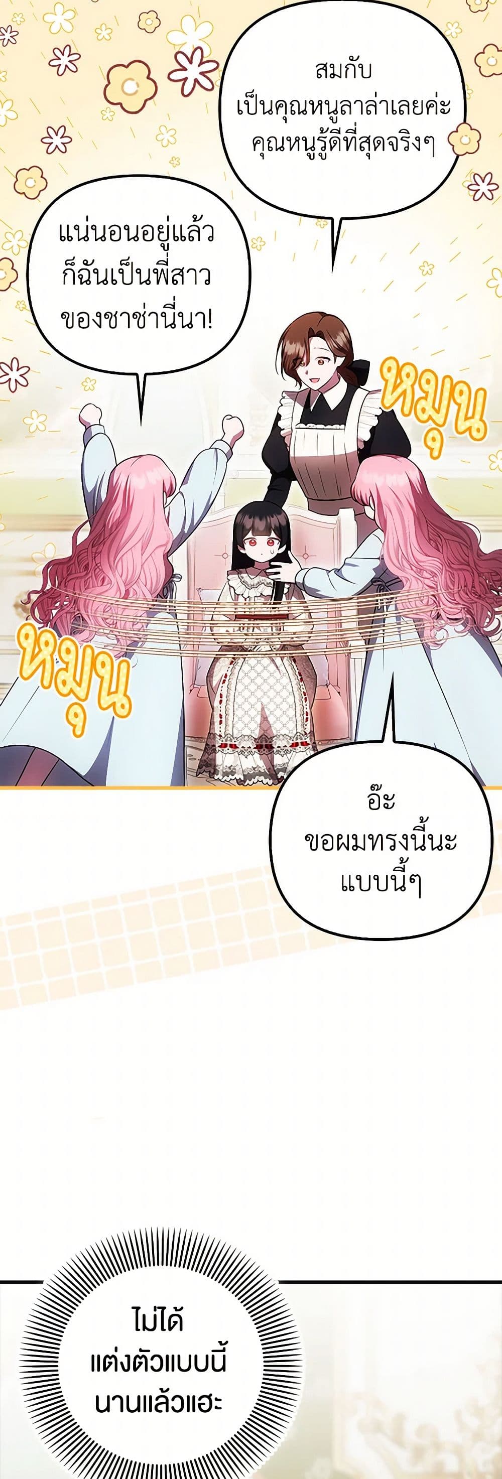 Sarangbanneun Mangnaeneun Cheoeumira page 3