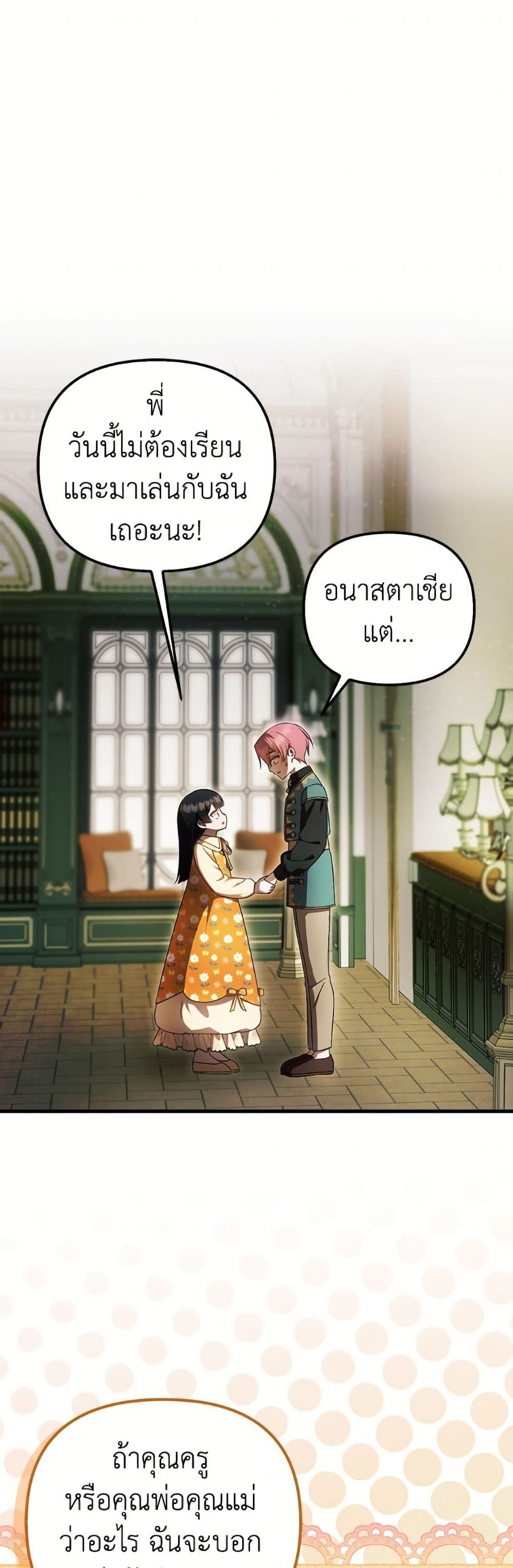 Sarangbanneun Mangnaeneun Cheoeumira page 2