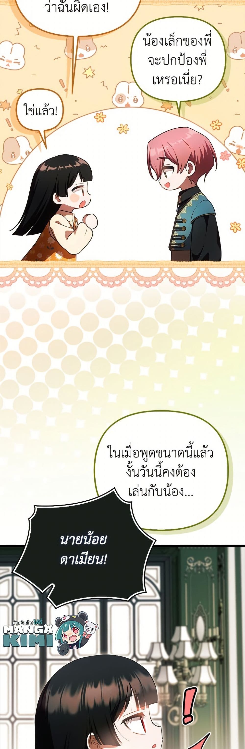Sarangbanneun Mangnaeneun Cheoeumira page 3