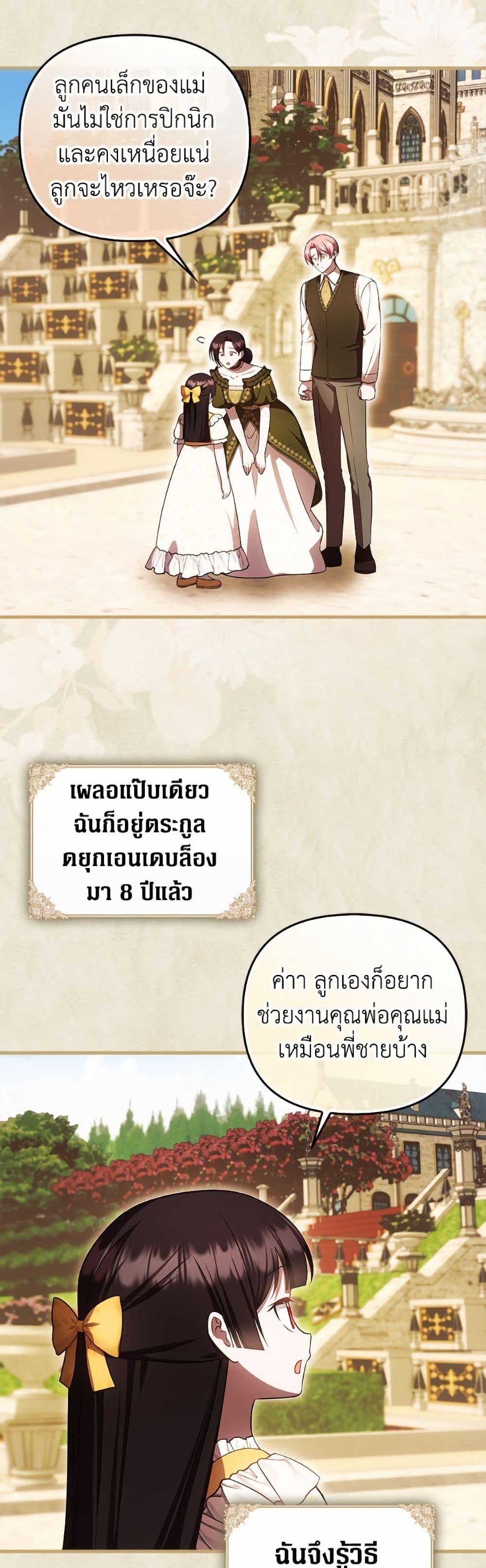 Sarangbanneun Mangnaeneun Cheoeumira page 8