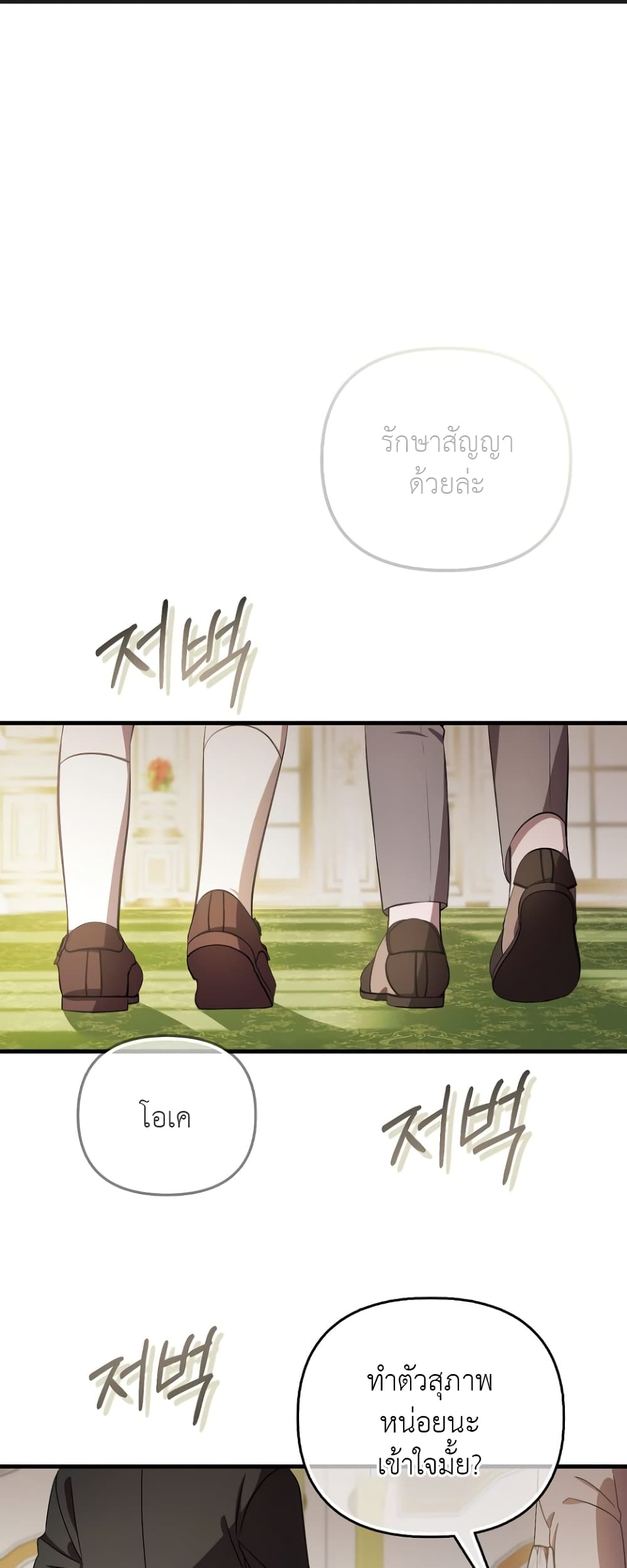 Sarangbanneun Mangnaeneun Cheoeumira page 2