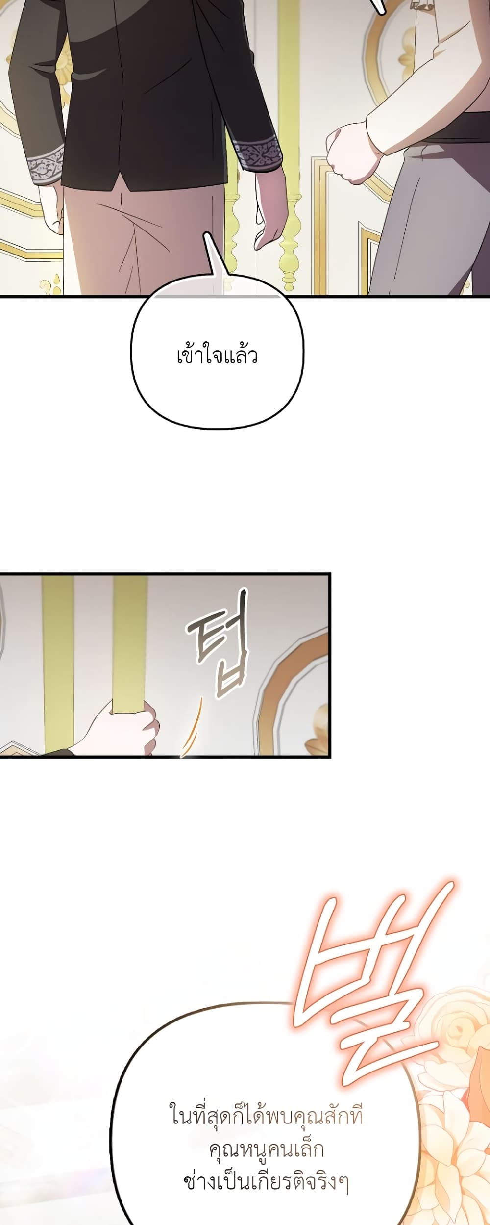 Sarangbanneun Mangnaeneun Cheoeumira page 3