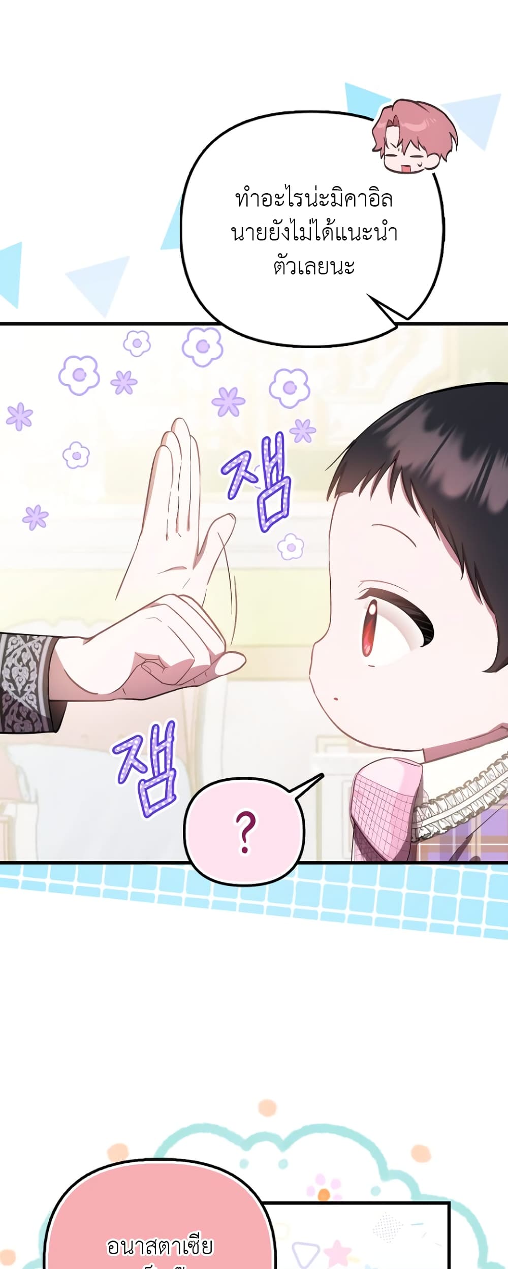 Sarangbanneun Mangnaeneun Cheoeumira page 10
