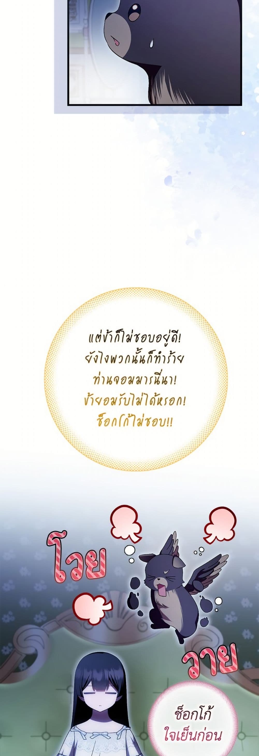 Sarangbanneun Mangnaeneun Cheoeumira page 8
