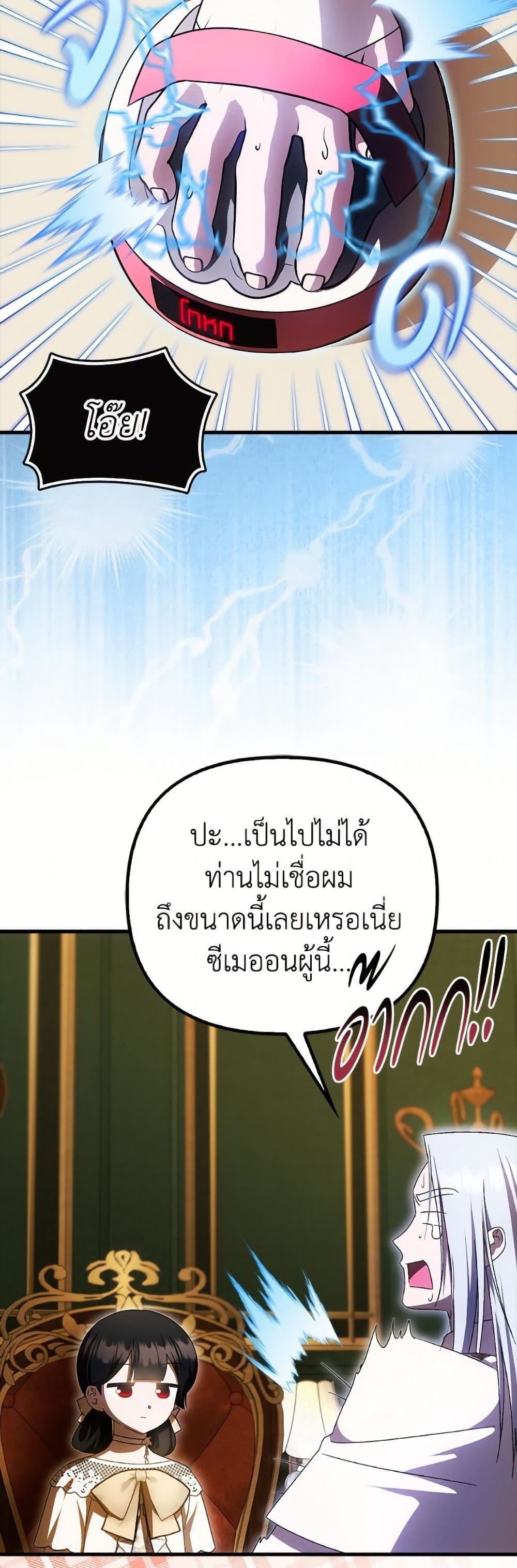 Sarangbanneun Mangnaeneun Cheoeumira page 4