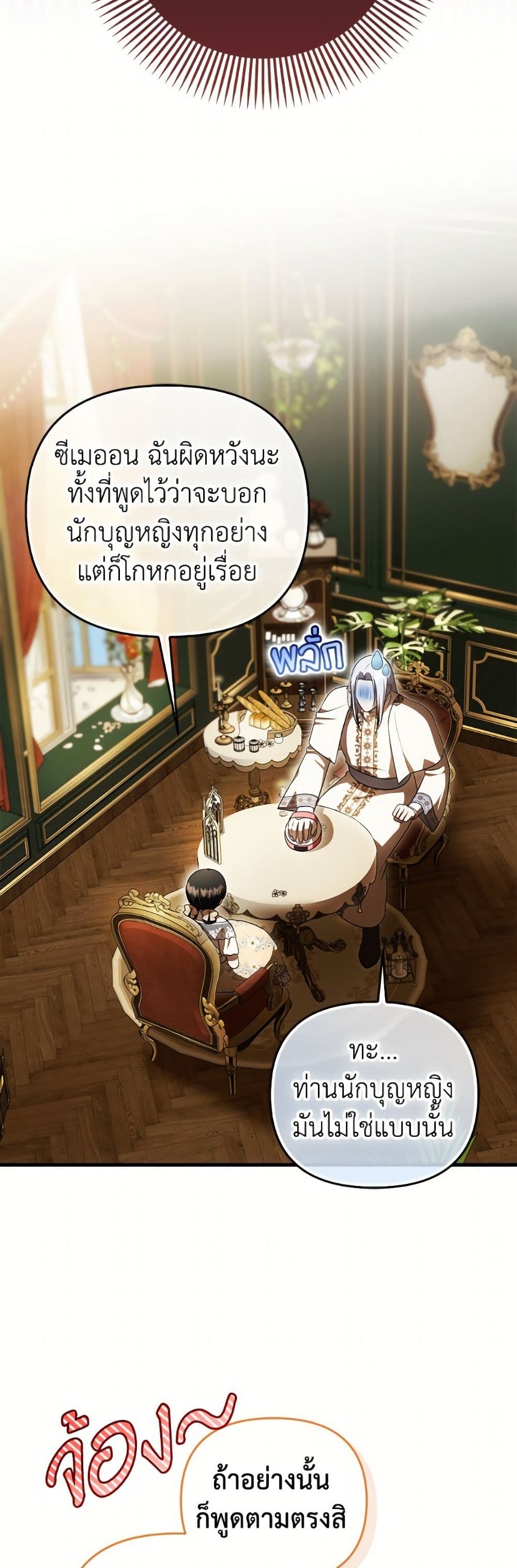Sarangbanneun Mangnaeneun Cheoeumira page 8