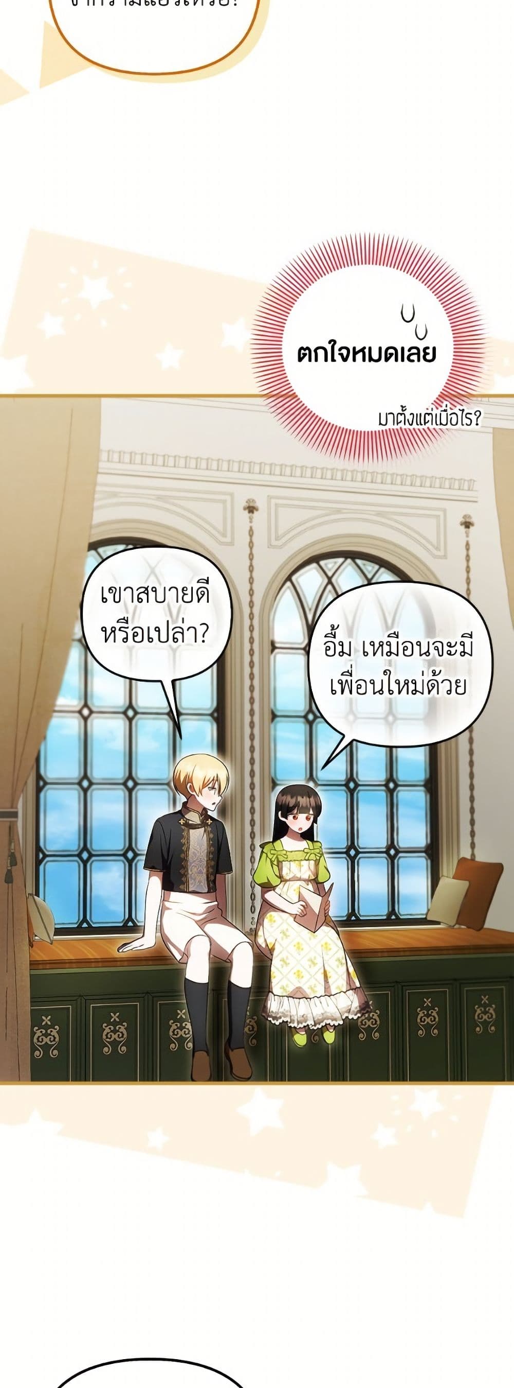 Sarangbanneun Mangnaeneun Cheoeumira page 7