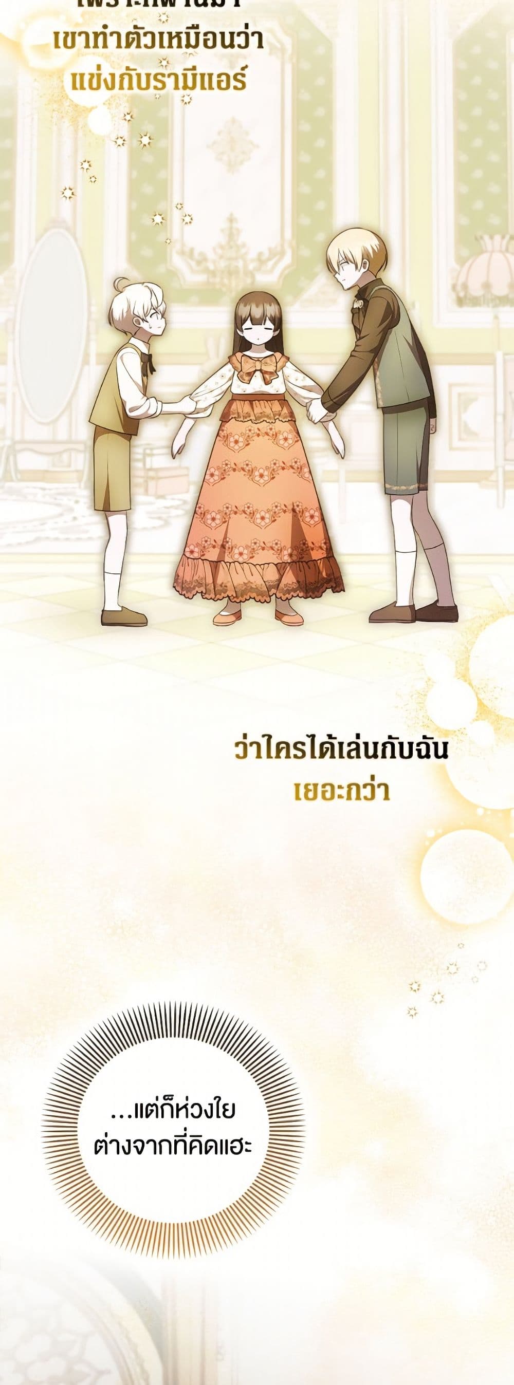 Sarangbanneun Mangnaeneun Cheoeumira page 9