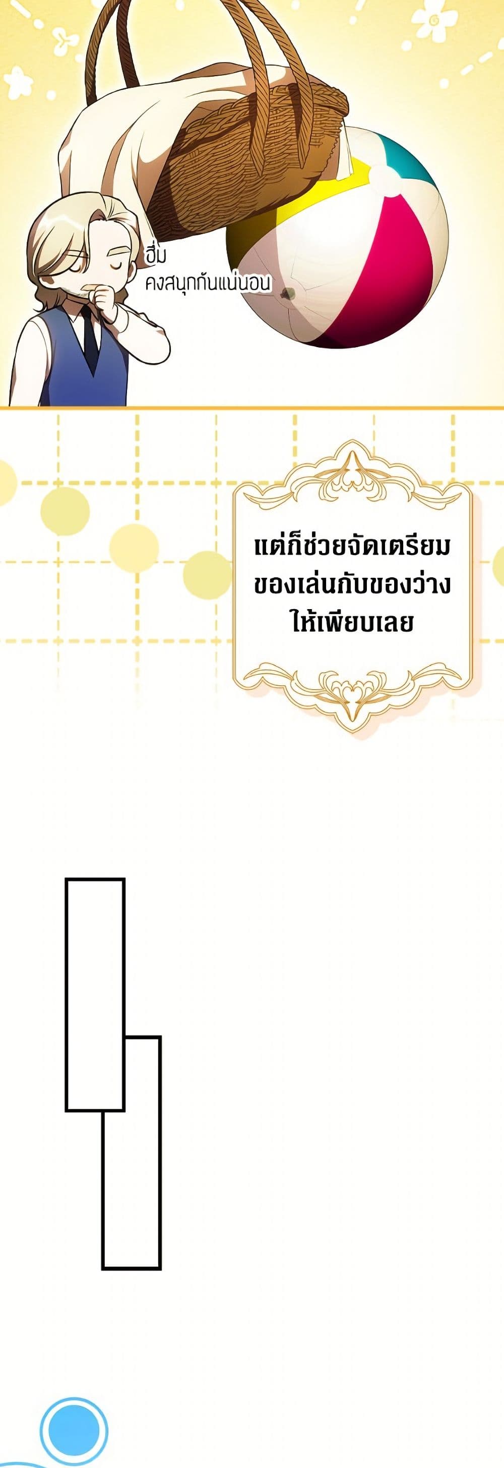 Sarangbanneun Mangnaeneun Cheoeumira page 3