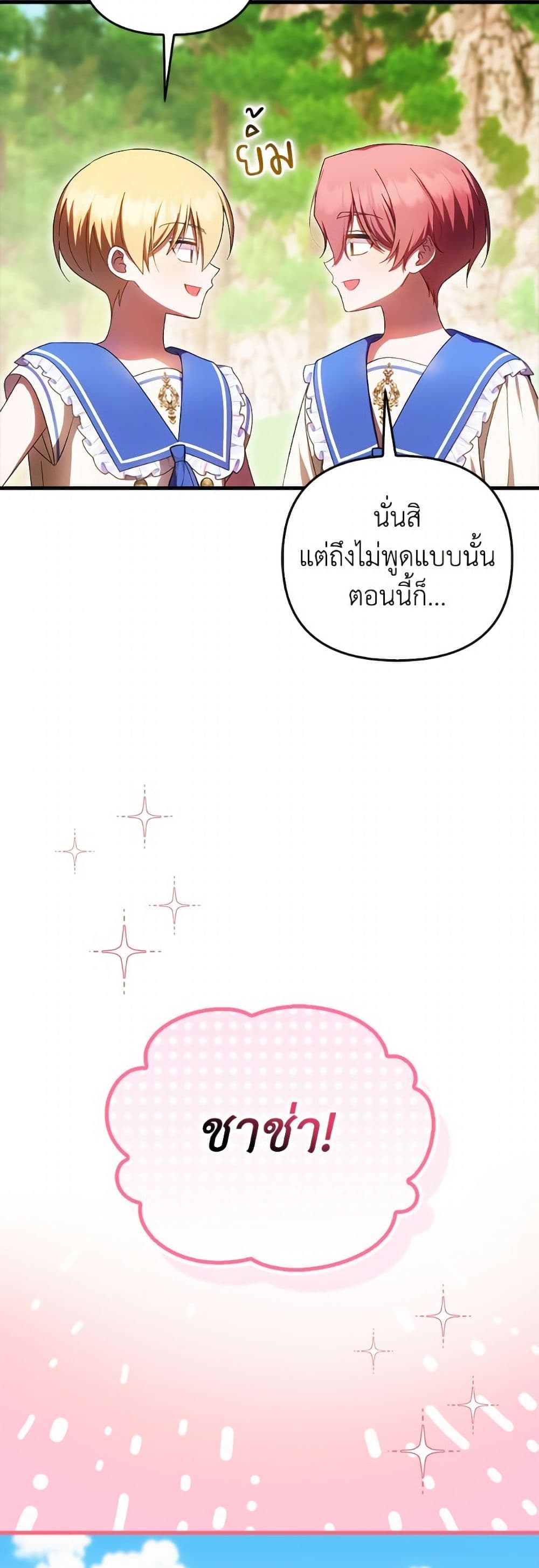 Sarangbanneun Mangnaeneun Cheoeumira page 7