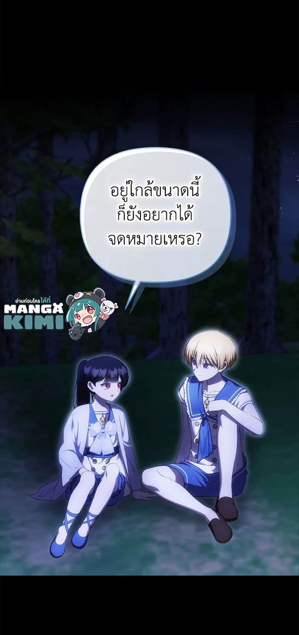 Sarangbanneun Mangnaeneun Cheoeumira page 2