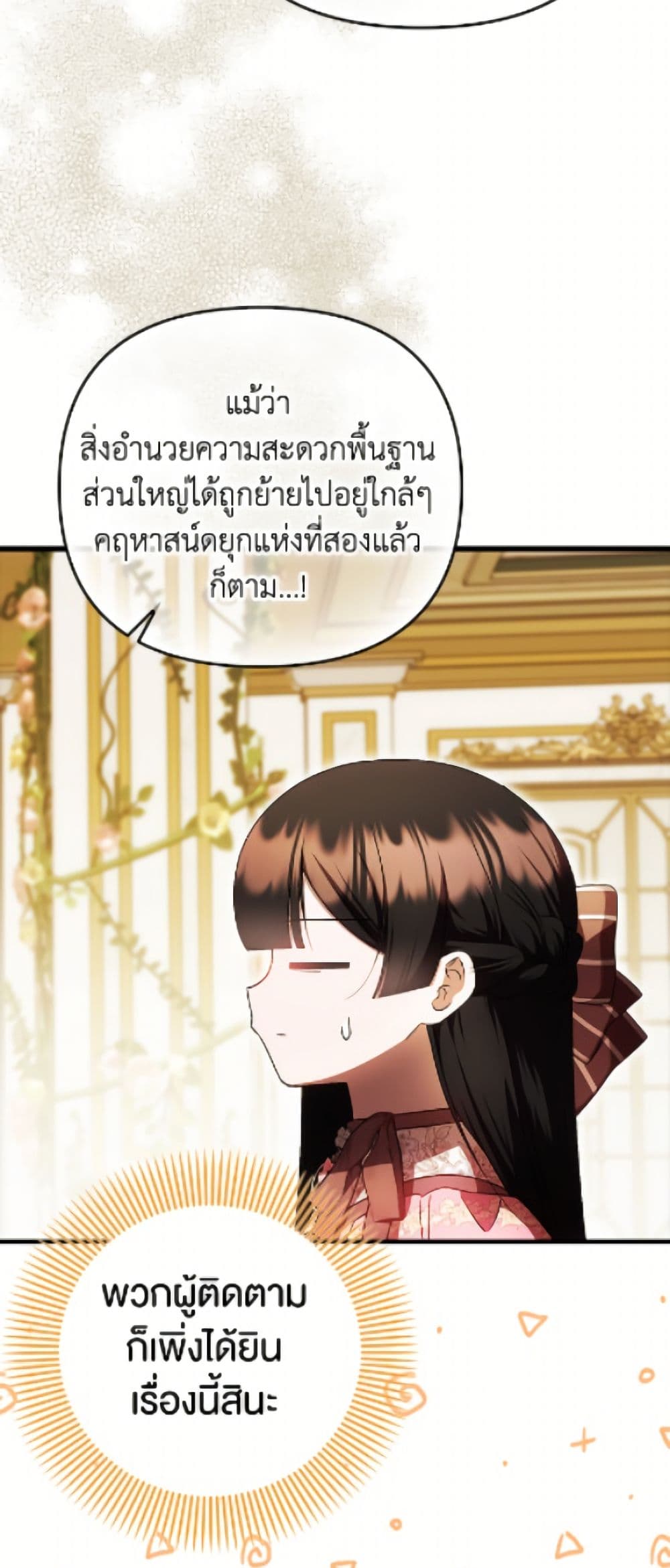 Sarangbanneun Mangnaeneun Cheoeumira page 3