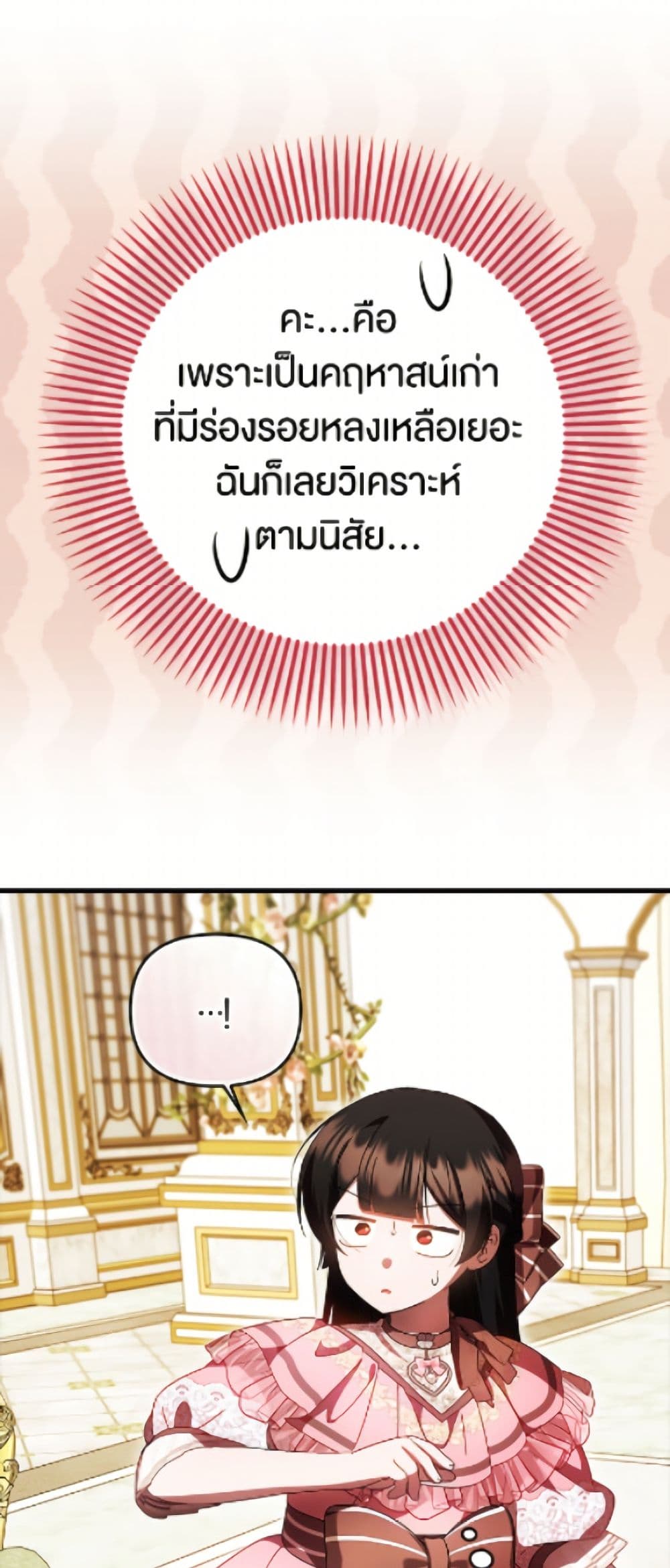 Sarangbanneun Mangnaeneun Cheoeumira page 7