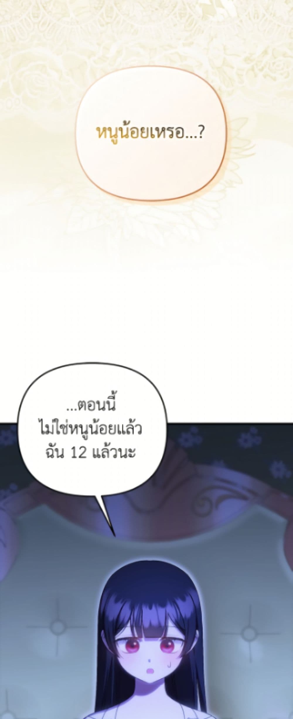 Sarangbanneun Mangnaeneun Cheoeumira page 3