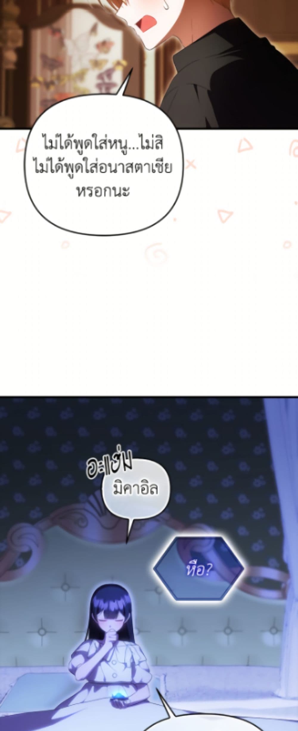 Sarangbanneun Mangnaeneun Cheoeumira page 7