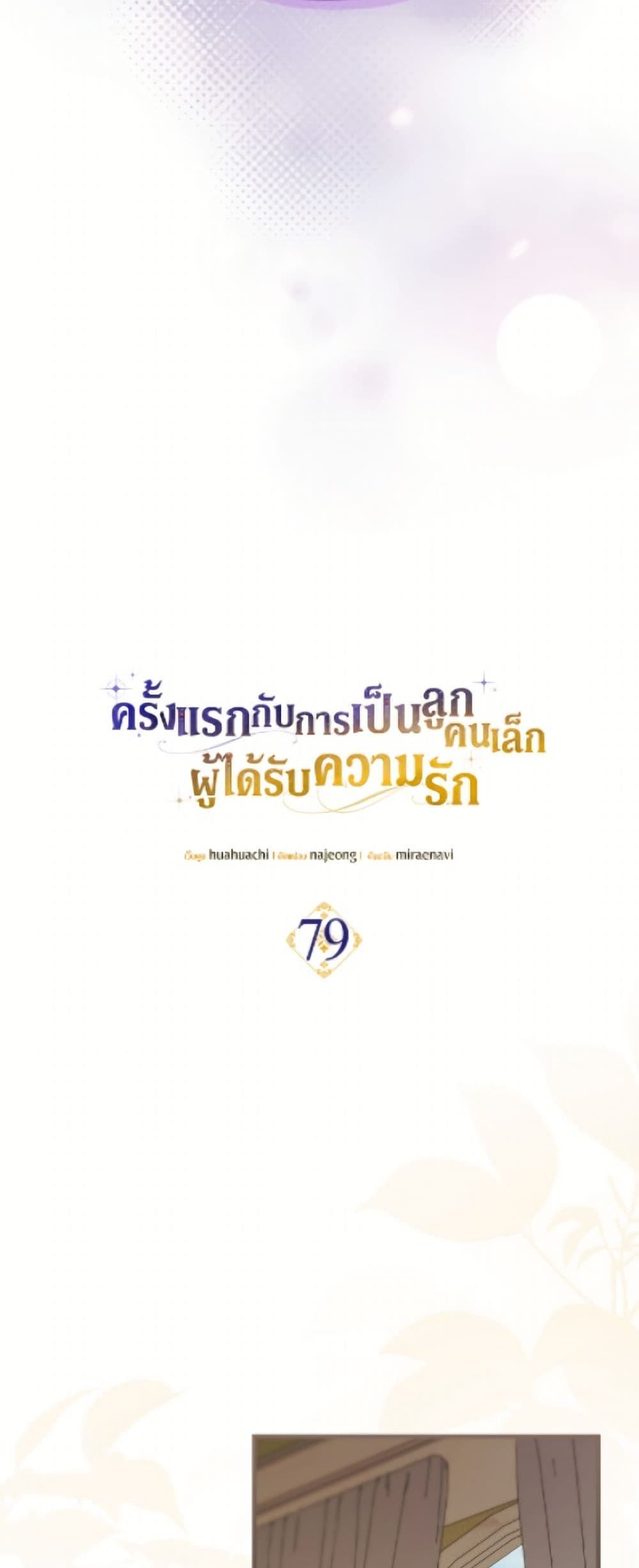 Sarangbanneun Mangnaeneun Cheoeumira page 10