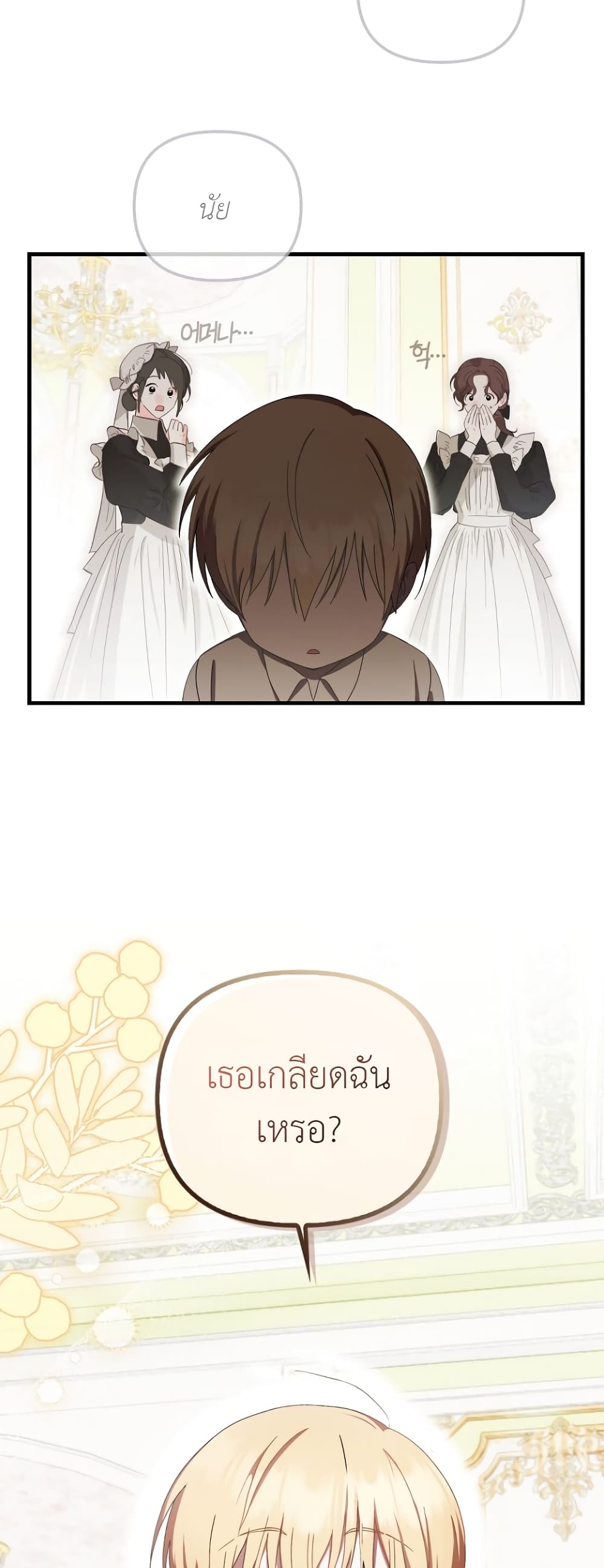 Sarangbanneun Mangnaeneun Cheoeumira page 3